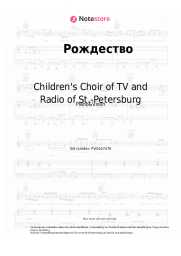 undefined Children's Choir of TV and Radio of St.-Petersburg - Рождество