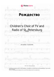 undefined Children's Choir of TV and Radio of St.-Petersburg - Рождество