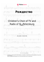 undefined Children's Choir of TV and Radio of St.-Petersburg - Рождество
