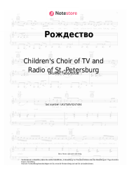 undefined Children's Choir of TV and Radio of St.-Petersburg - Рождество