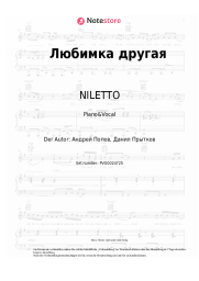undefined NILETTO - Любимка другая