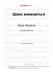 Noten, Akkorde Anya Klyukva - Шанс измениться