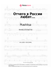 undefined Ptashitsa - Отчего в России любят...