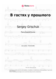 Noten, Akkorde Sergey Grischuk - В гостях у прошлого