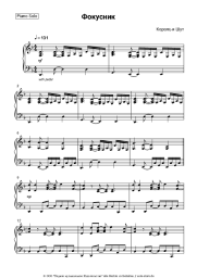 undefined Korol i Shut - Фокусник