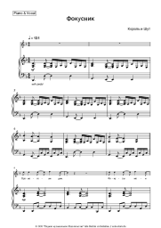 undefined Korol i Shut - Фокусник