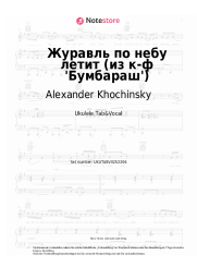undefined Alexander Khochinsky, Valeri Zolotukhin - Журавль по небу летит (из к-ф 'Бумбараш')