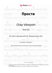 undefined Chay Vdvoyom - Прости