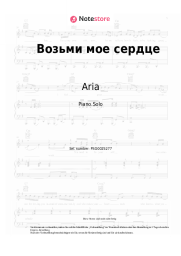 Noten, Akkorde Aria - Возьми мое сердце