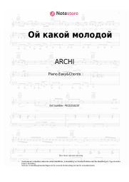Noten, Akkorde ARCHI, Tsveten - Ой какой молодой