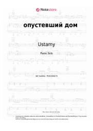 Noten, Akkorde Ustamy - опустевший дом