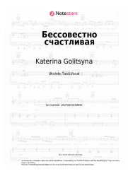 Noten, Akkorde Katerina Golitsyna - Бессовестно счастливая