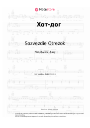 Noten, Akkorde Sozvezdie Otrezok - Хот-дог