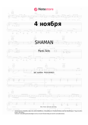 Noten, Akkorde SHAMAN, Alexander Vainberg - 4 ноября
