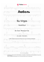 undefined Nu Virgos - Люболь