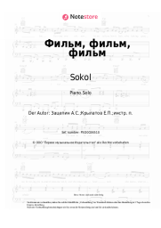 undefined Sokol - Фильм, фильм, фильм
