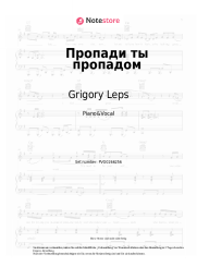 undefined Grigory Leps - Пропади ты пропадом