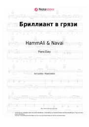 undefined HammAli & Navai - Бриллиант в грязи