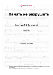 undefined HammAli & Navai - Память не разрушить