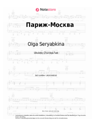 Noten, Akkorde Olga Seryabkina, Philipp Kirkorov - Париж-Москва