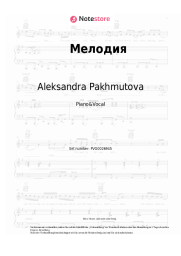 undefined Aleksandra Pakhmutova - Мелодия