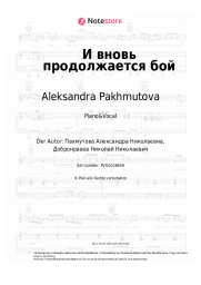 undefined Aleksandra Pakhmutova - И вновь продолжается бой