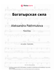 Noten, Akkorde Aleksandra Pakhmutova - Богатырская сила