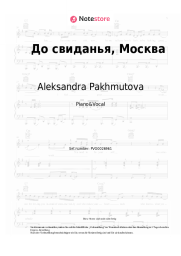 undefined Aleksandra Pakhmutova - До свиданья, Москва
