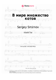 Noten, Akkorde Sergey Smirnov - В мире множество котов
