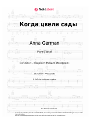 Noten, Akkorde Anna German - Когда цвели сады