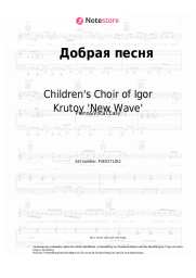 Noten, Akkorde Children's Choir of Igor Krutoy 'New Wave', Igor Krutoy - Добрая песня