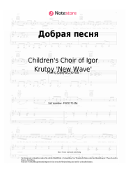 Noten, Akkorde Children's Choir of Igor Krutoy 'New Wave', Igor Krutoy - Добрая песня