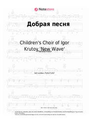 Noten, Akkorde Children's Choir of Igor Krutoy 'New Wave', Igor Krutoy - Добрая песня