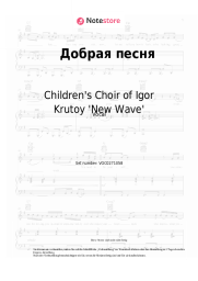Noten, Akkorde Children's Choir of Igor Krutoy 'New Wave', Igor Krutoy - Добрая песня