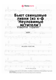 Noten, Akkorde Vladimir Troshin - Бьют свинцовые ливни (из к-ф 'Неуловимые мстители')