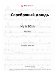 Noten, Akkorde My iz 90kh - Серебряный дождь