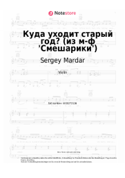undefined Sergey Mardar - Куда уходит старый год? (из м-ф 'Смешарики')