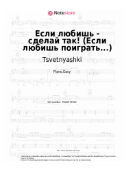 Noten, Akkorde Tsvetnyashki - Если любишь - сделай так! (Если любишь поиграть...)