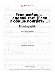 undefined Tsvetnyashki - Если любишь - сделай так! (Если любишь поиграть...)