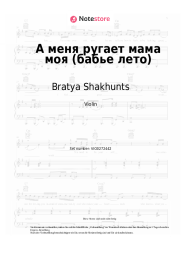 Noten, Akkorde Bratya Shakhunts - А меня ругает мама моя (бабье лето)