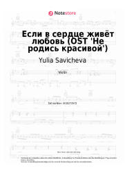 Noten, Akkorde Yulia Savicheva - Если в сердце живёт любовь (OST 'Не родись красивой')