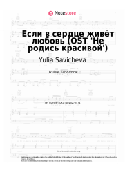 Noten, Akkorde Yulia Savicheva - Если в сердце живёт любовь (OST 'Не родись красивой')