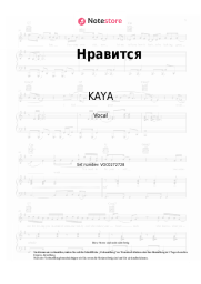 undefined KAYA - Нравится