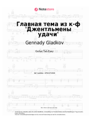 Noten, Akkorde Gennady Gladkov - Главная тема из к-ф 'Джентльмены удачи'