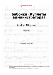 Noten, Akkorde Andrei Mironov, Gennady Gladkov - Бабочка (Куплеты администратора, из к-ф 'Обыкновенное чудо'