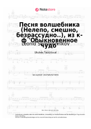 undefined Leonid Serebrennikov, Gennady Gladkov - Песня волшебника (Нелепо, смешно, безрассудно..), из к-ф 'Обыкновенное чудо'