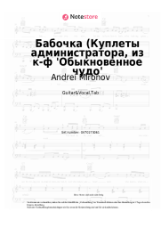 undefined Andrei Mironov, Gennady Gladkov - Бабочка (Куплеты администратора, из к-ф 'Обыкновенное чудо'
