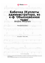 undefined Andrei Mironov, Gennady Gladkov - Бабочка (Куплеты администратора, из к-ф 'Обыкновенное чудо'