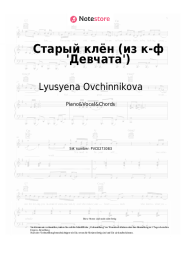 Noten, Akkorde Lyusyena Ovchinnikova, Nikolai Pogodin - Старый клён (из к-ф 'Девчата')