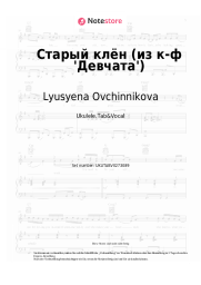 Noten, Akkorde Lyusyena Ovchinnikova, Nikolai Pogodin - Старый клён (из к-ф 'Девчата')